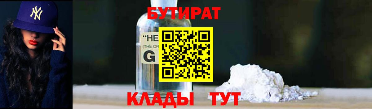 Гуково  БУТИРАТ вода  Вход с VPN 