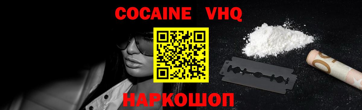 КОКАИН Боливия  Вход с VPN  Гуково  Cocaine 97% 