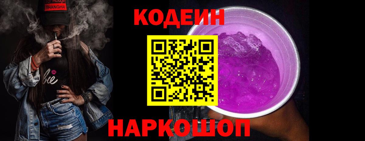 Кодеиновый сироп Lean Purple Drank Гуково