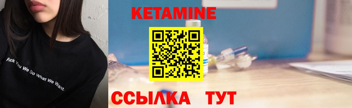КЕТАМИН VHQ  Вход с VPN  Гуково 