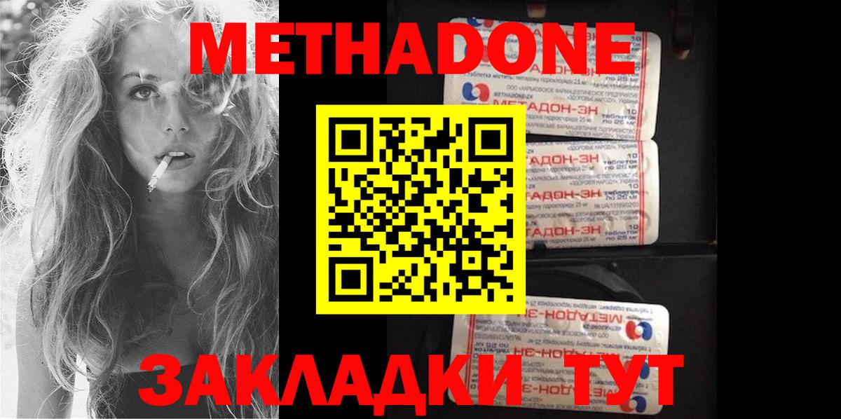 МЕТАДОН methadone  Вход с VPN  Гуково 