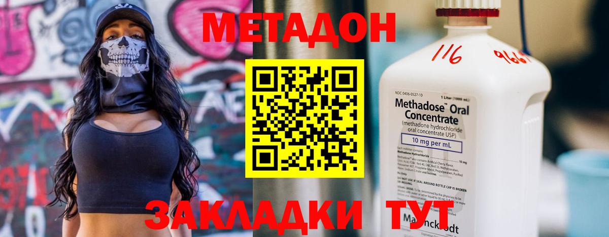 МЕТАДОН мёд Гуково